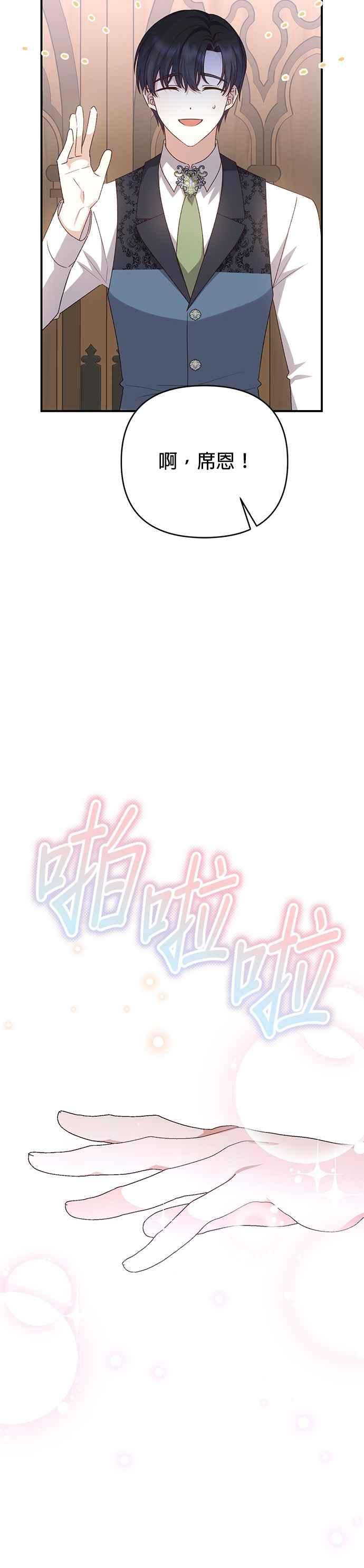 《暴君想要善良地活着》第83话 第29页