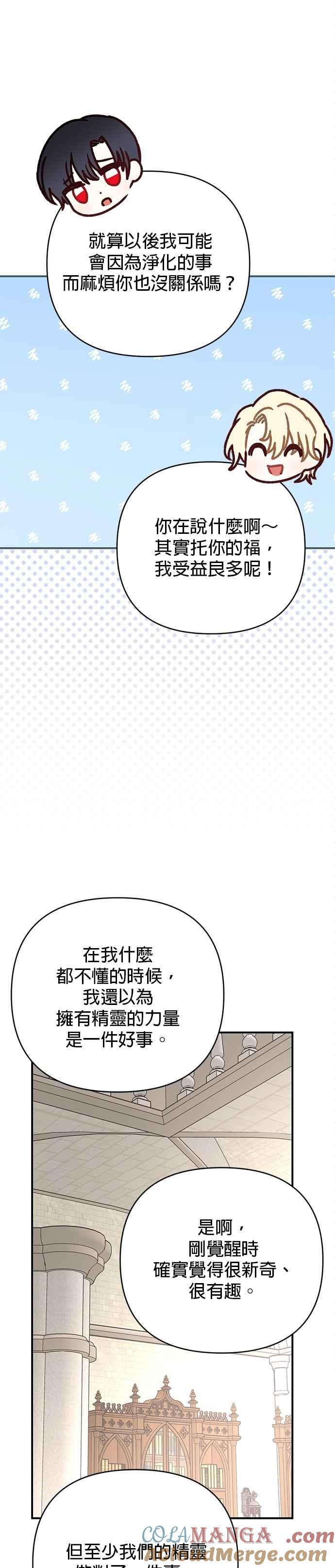 《暴君想要善良地活着》第83话 第37页