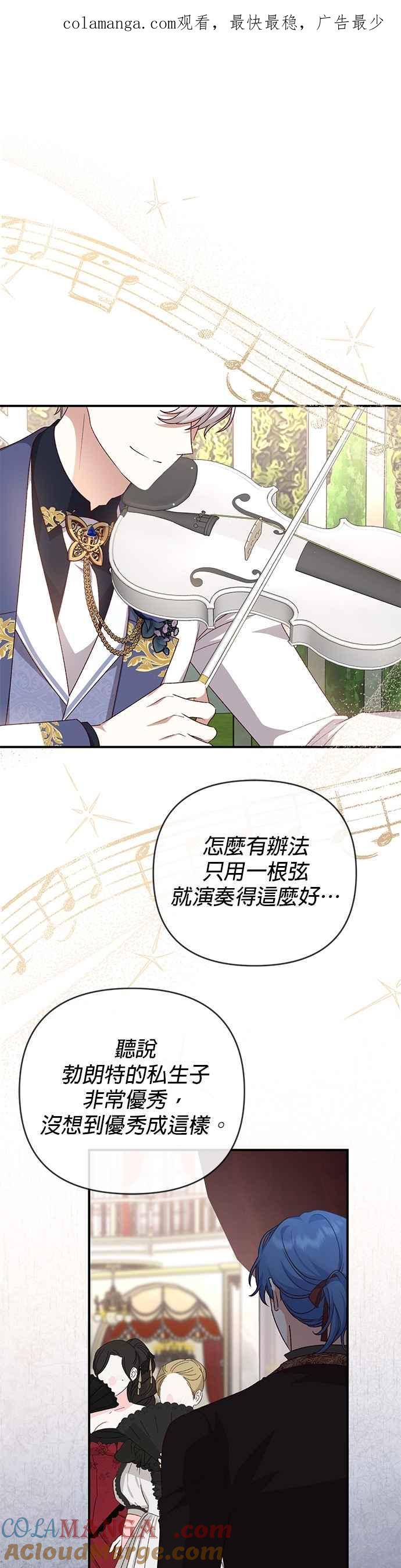 《暴君想要善良地活着》第83话 第1页