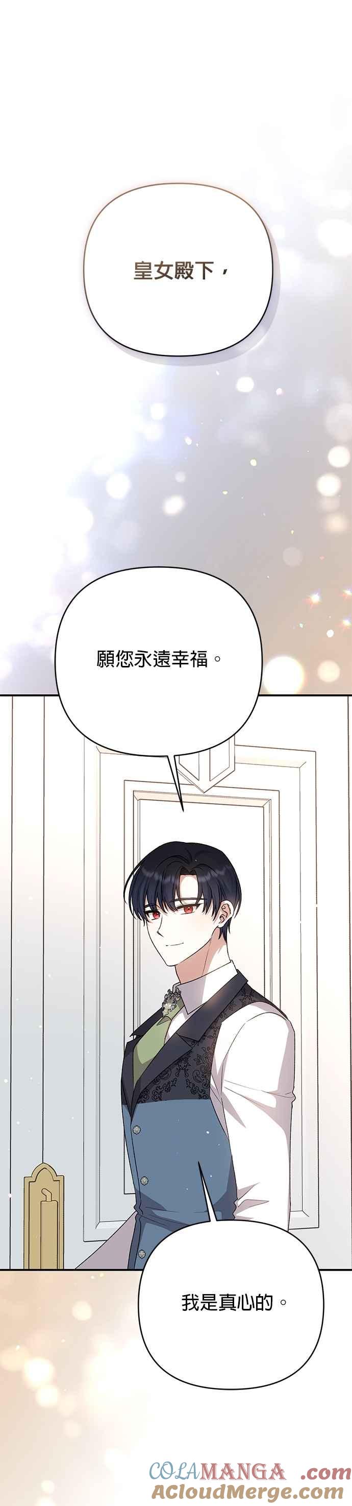 《暴君想要善良地活着》第83话 第25页