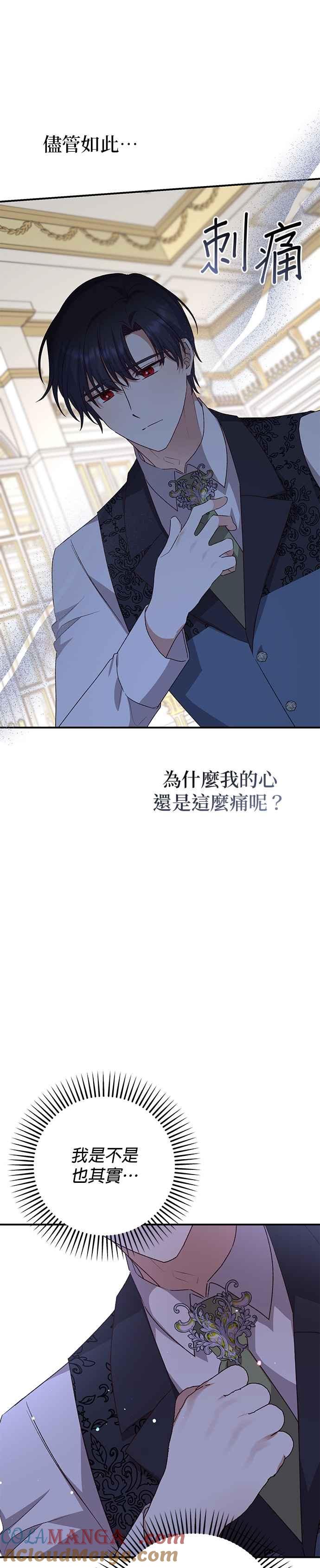 《暴君想要善良地活着》第83话 第22页
