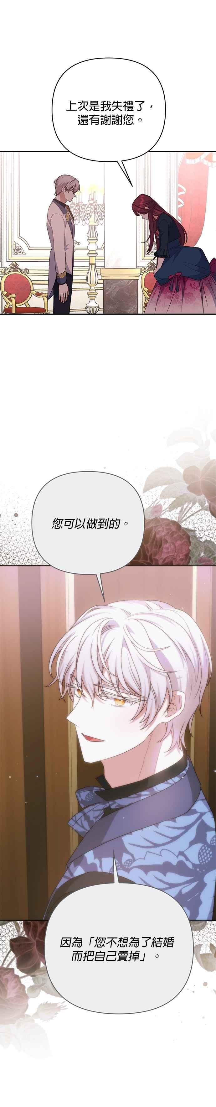 《暴君想要善良地活着》第83话 第11页