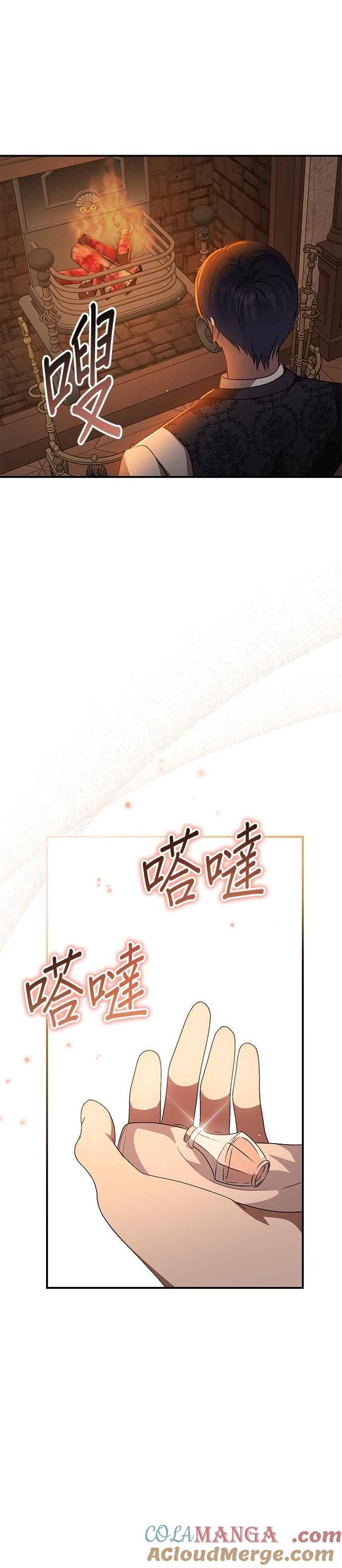 《暴君想要善良地活着》第83话 第43页