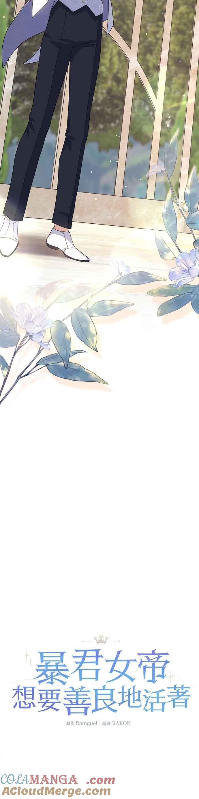 《暴君想要善良地活着》第83话 第4页
