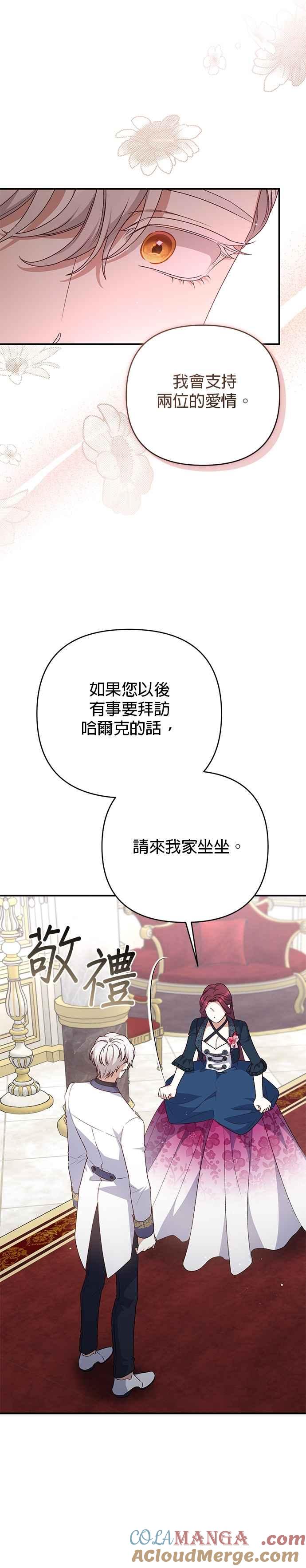 《暴君想要善良地活着》第83话 第13页