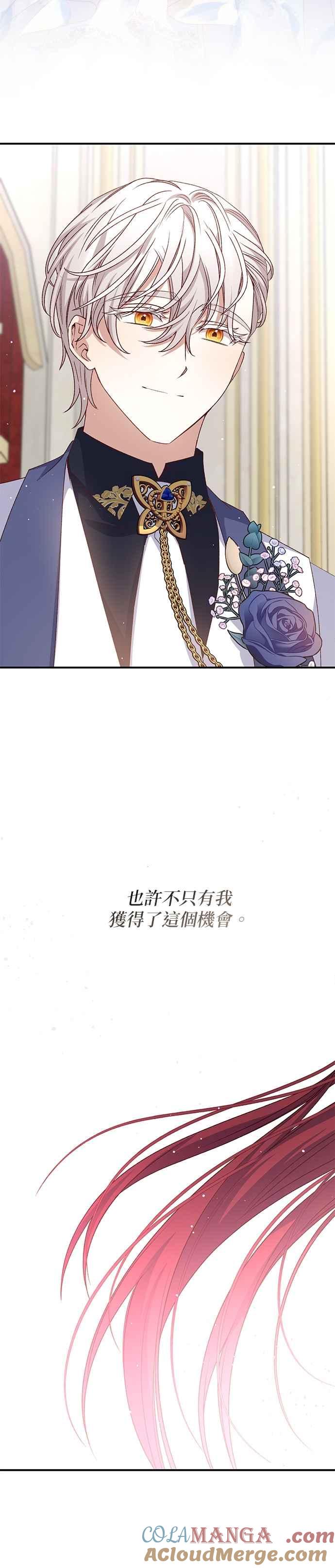 《暴君想要善良地活着》第83话 第16页
