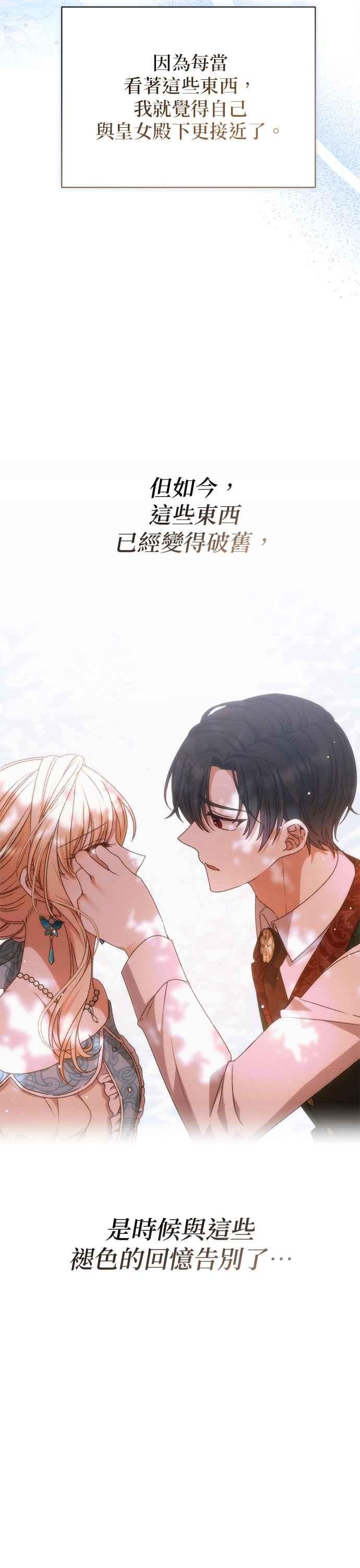 《暴君想要善良地活着》第83话 第42页