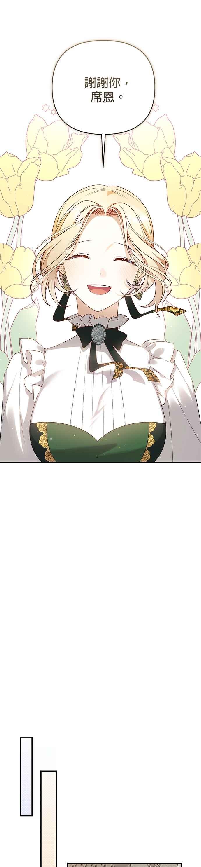 《暴君想要善良地活着》第83话 第27页