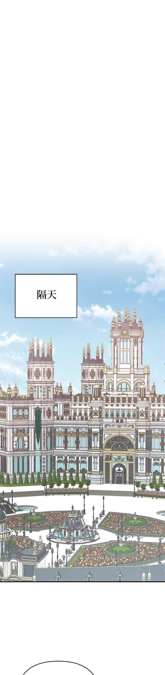 《暴君想要善良地活着》第83话 第17页