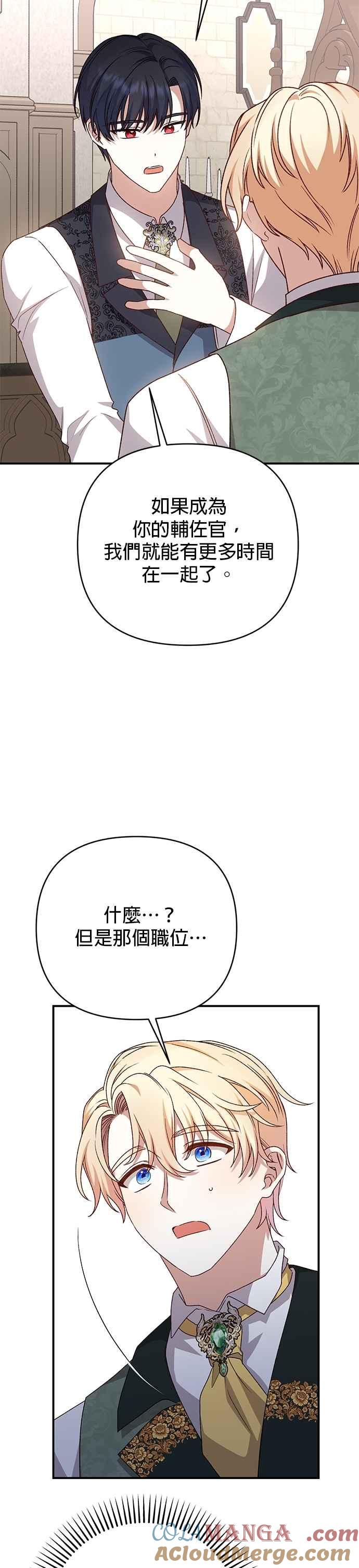 《暴君想要善良地活着》第83话 第34页