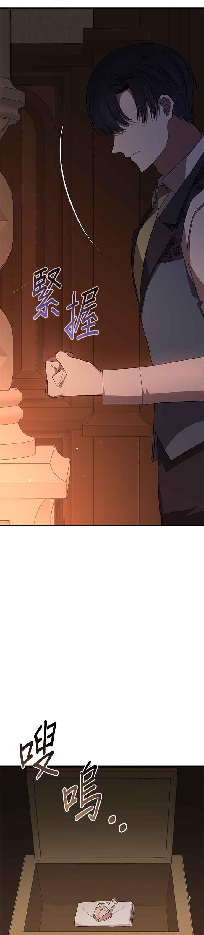 《暴君想要善良地活着》第83话 第44页