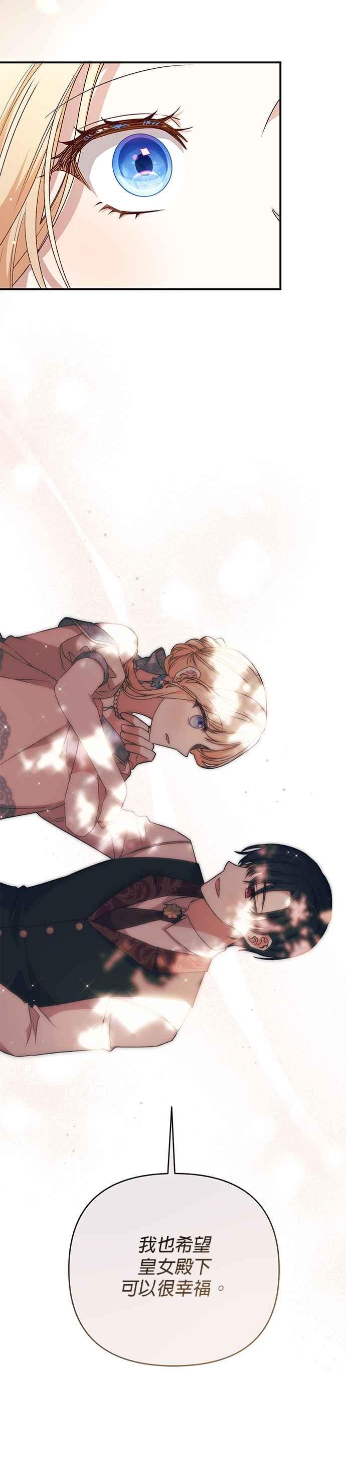 《暴君想要善良地活着》第83话 第26页