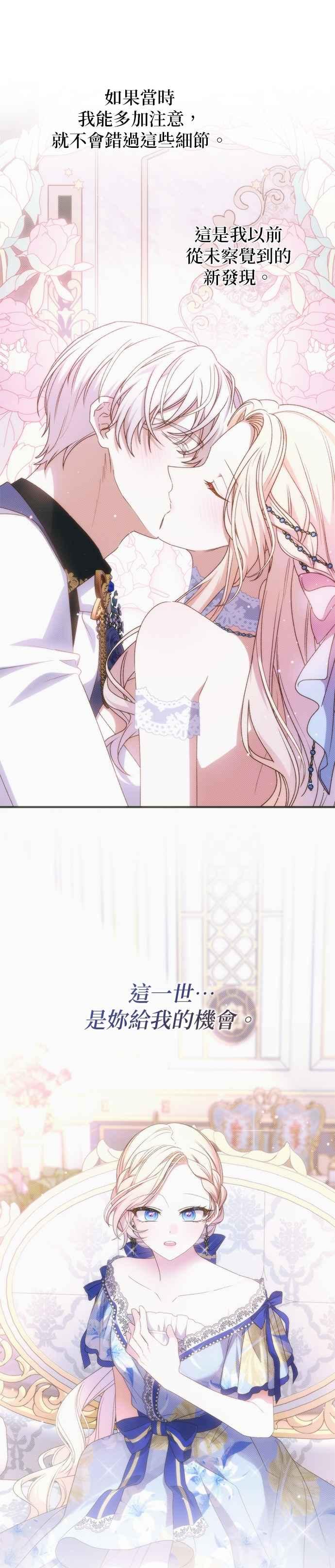 《暴君想要善良地活着》第83话 第15页