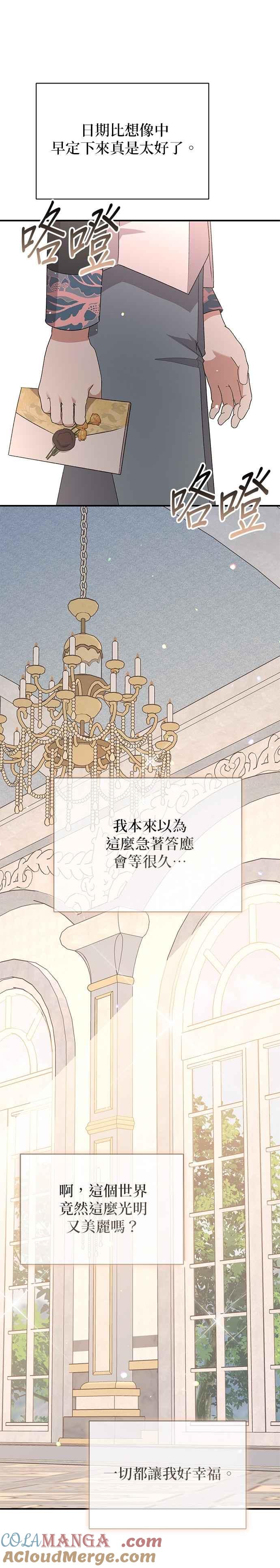 《暴君想要善良地活着》第84话 第19页