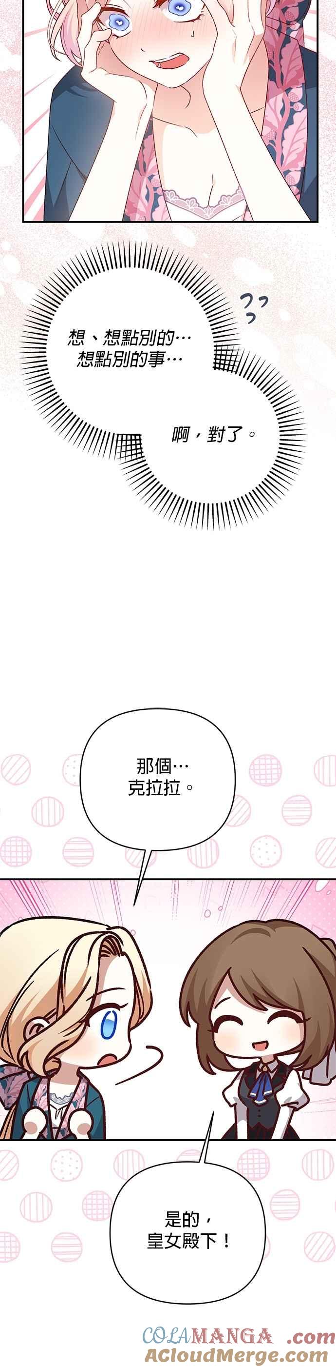 《暴君想要善良地活着》第84话 第5页