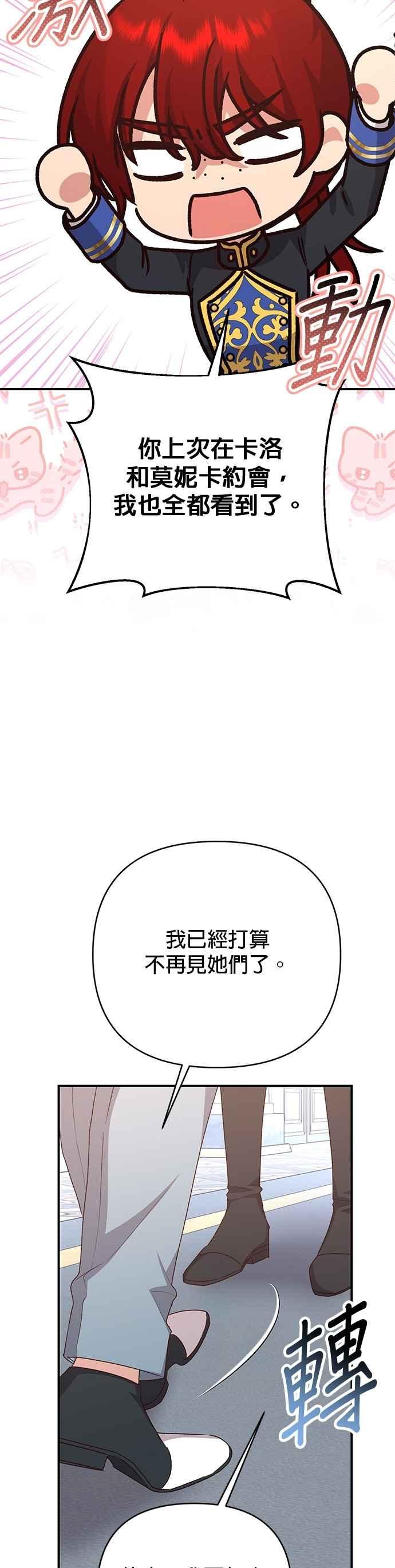《暴君想要善良地活着》第84话 第26页