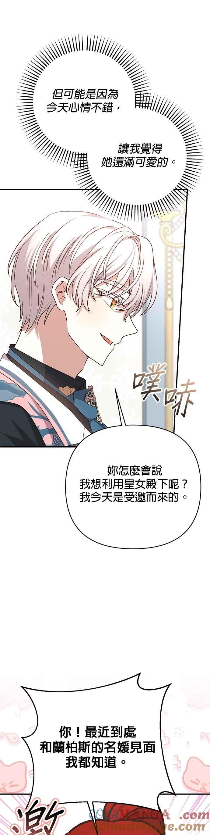 《暴君想要善良地活着》第84话 第25页