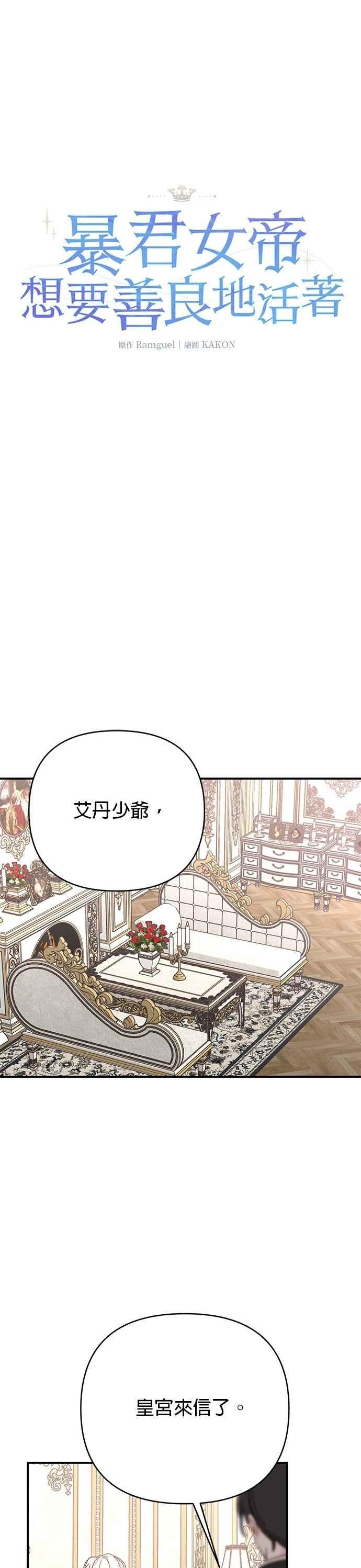 《暴君想要善良地活着》第84话 第10页