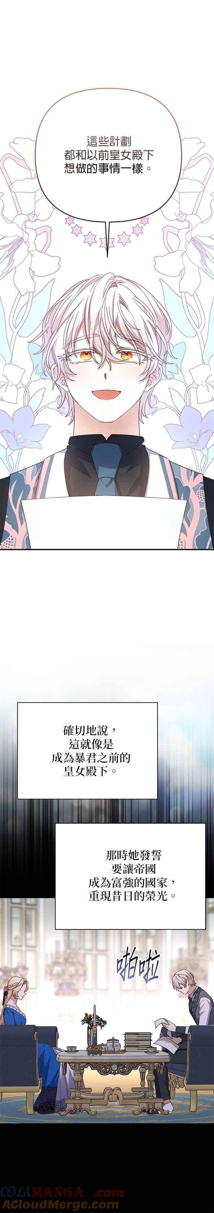 《暴君想要善良地活着》第84话 第39页
