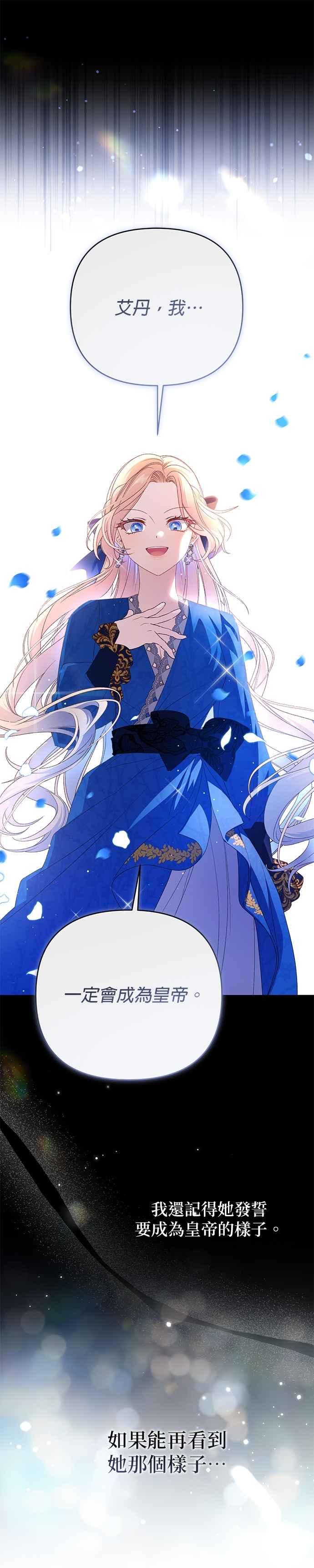《暴君想要善良地活着》第84话 第40页