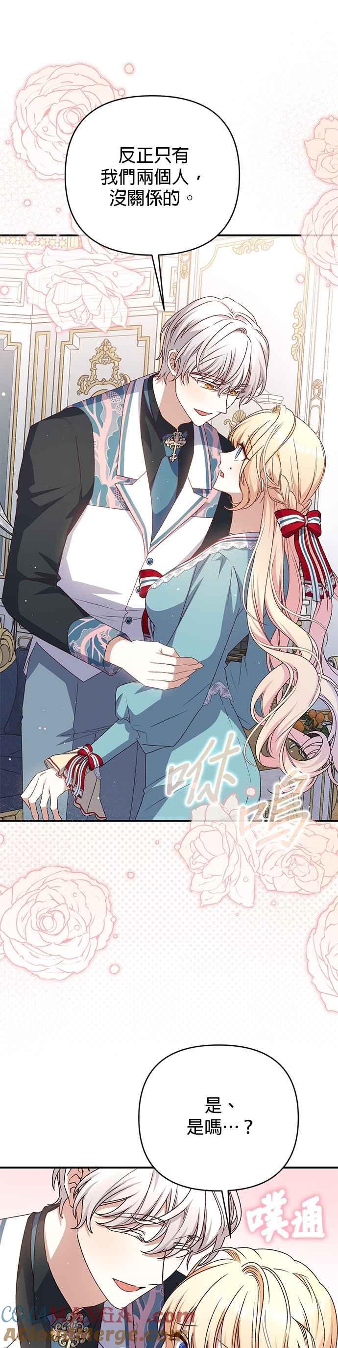 《暴君想要善良地活着》第84话 第33页