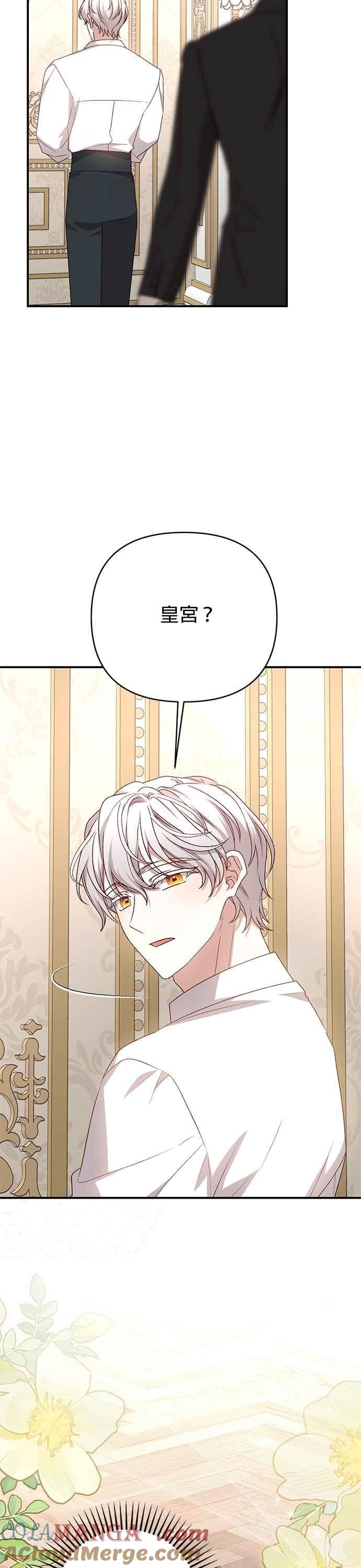 《暴君想要善良地活着》第84话 第11页