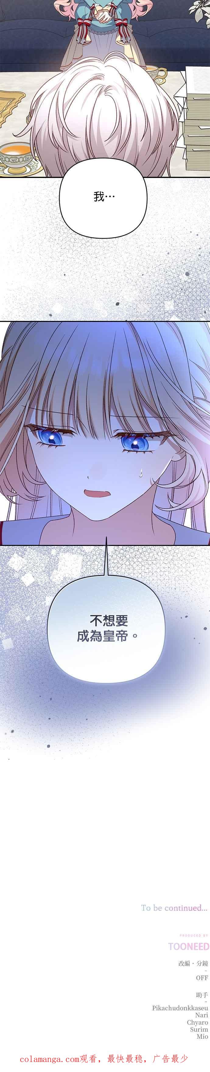 《暴君想要善良地活着》第84话 第42页