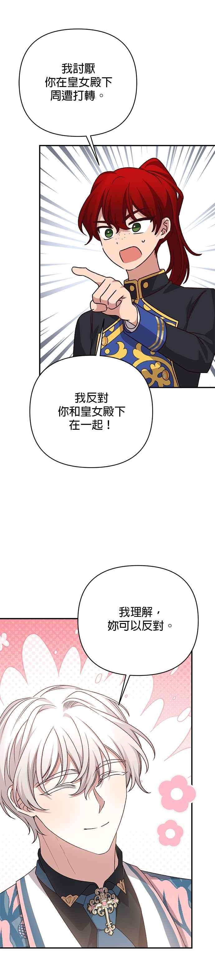 《暴君想要善良地活着》第84话 第22页