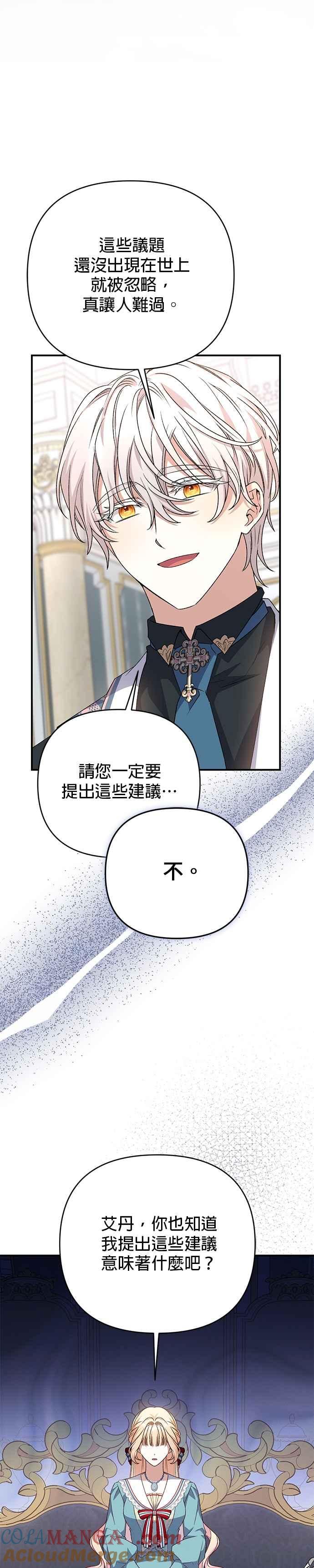 《暴君想要善良地活着》第84话 第41页