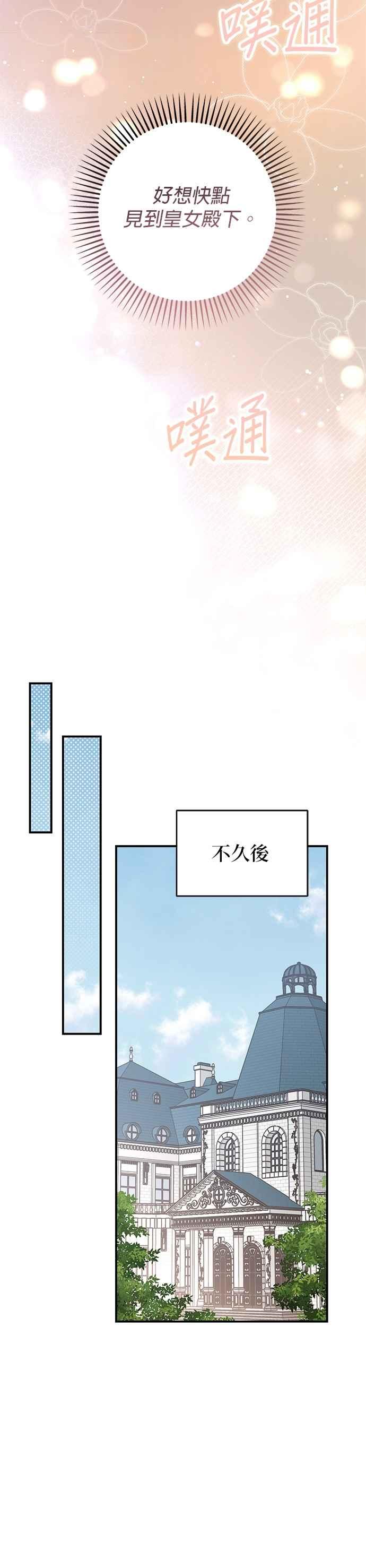 《暴君想要善良地活着》第84话 第18页