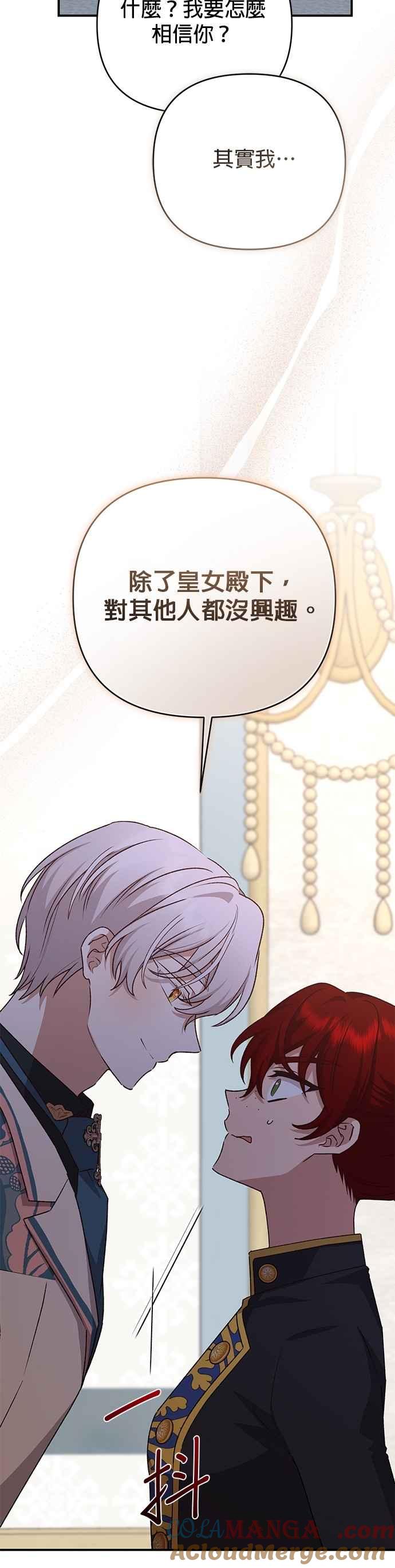 《暴君想要善良地活着》第84话 第27页