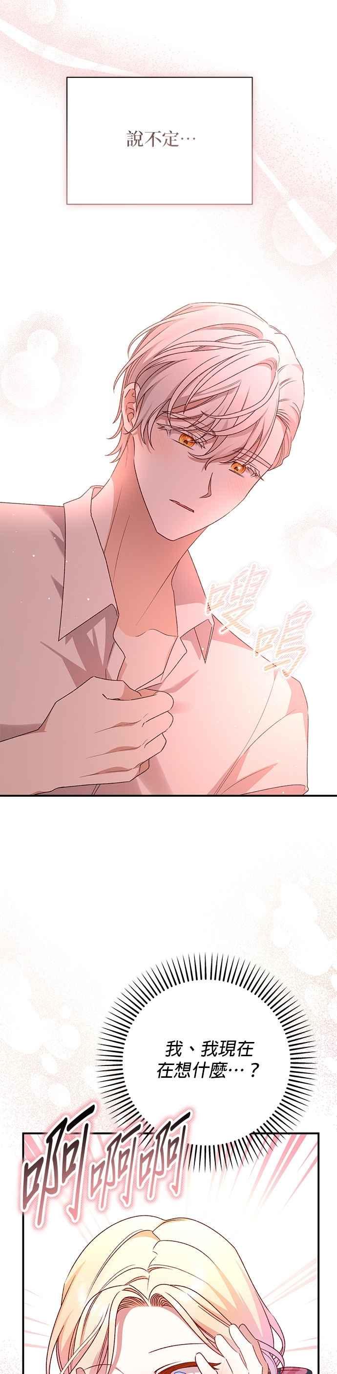 《暴君想要善良地活着》第84话 第4页