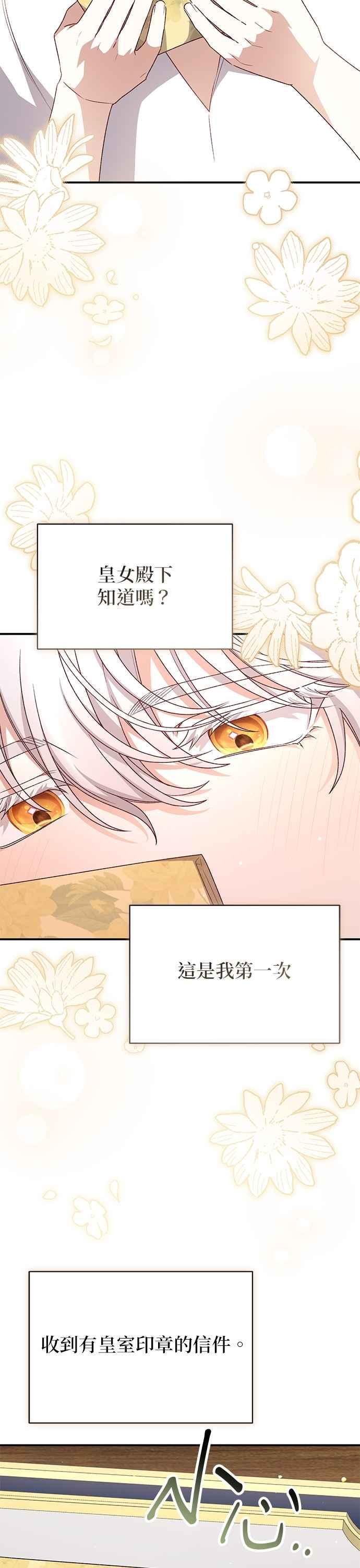 《暴君想要善良地活着》第84话 第14页