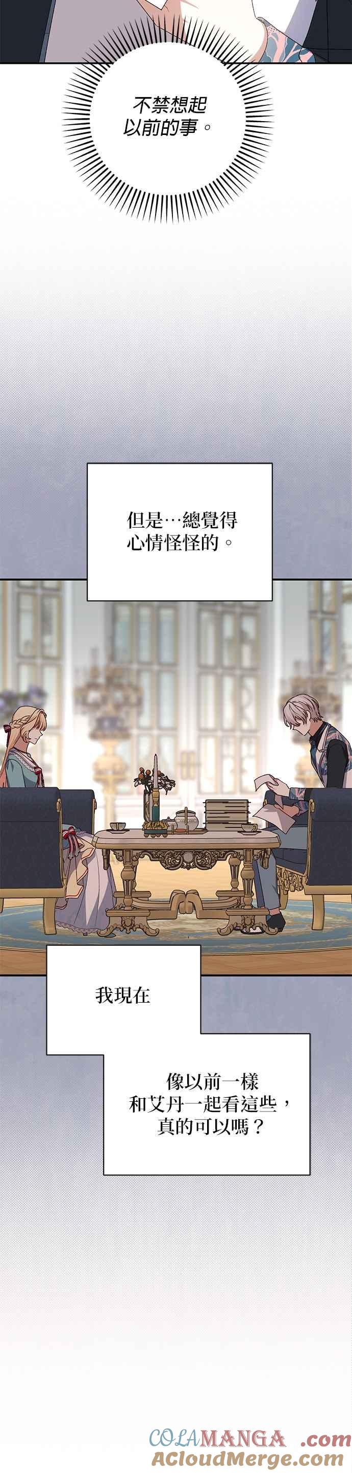 《暴君想要善良地活着》第84话 第37页