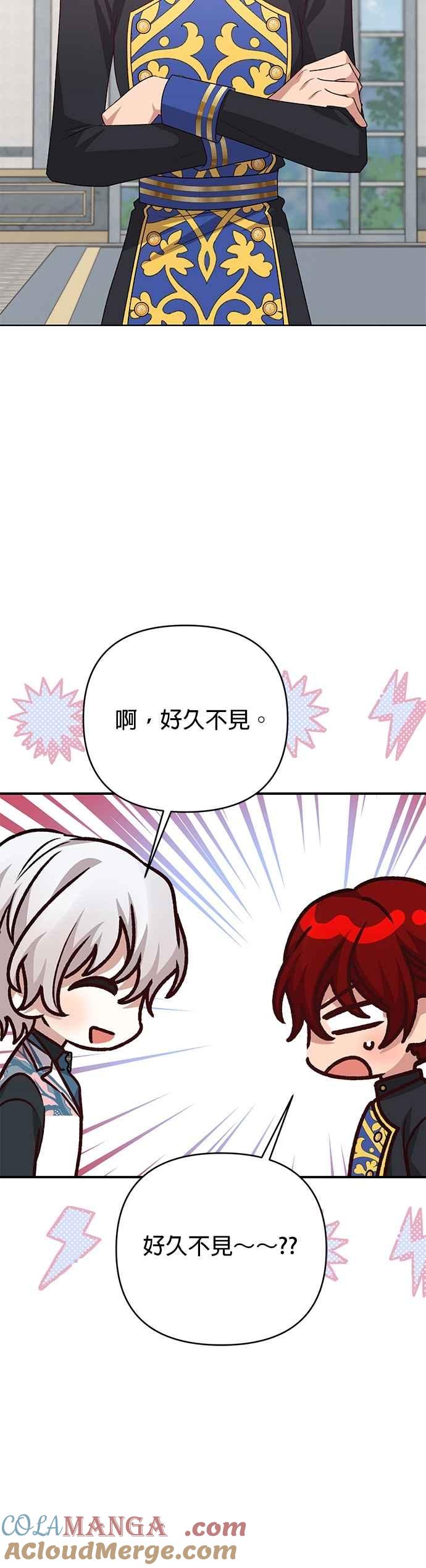 《暴君想要善良地活着》第84话 第21页