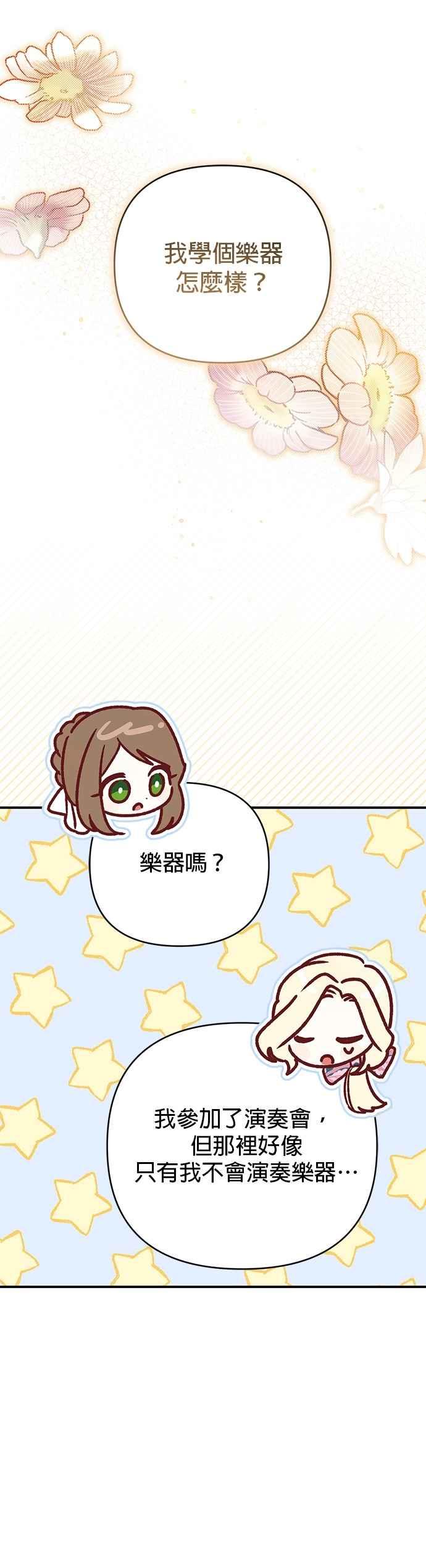 《暴君想要善良地活着》第84话 第6页