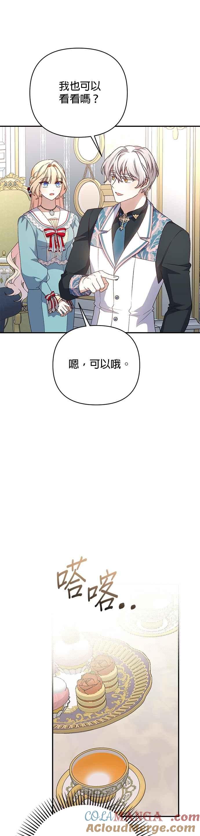 《暴君想要善良地活着》第84话 第35页