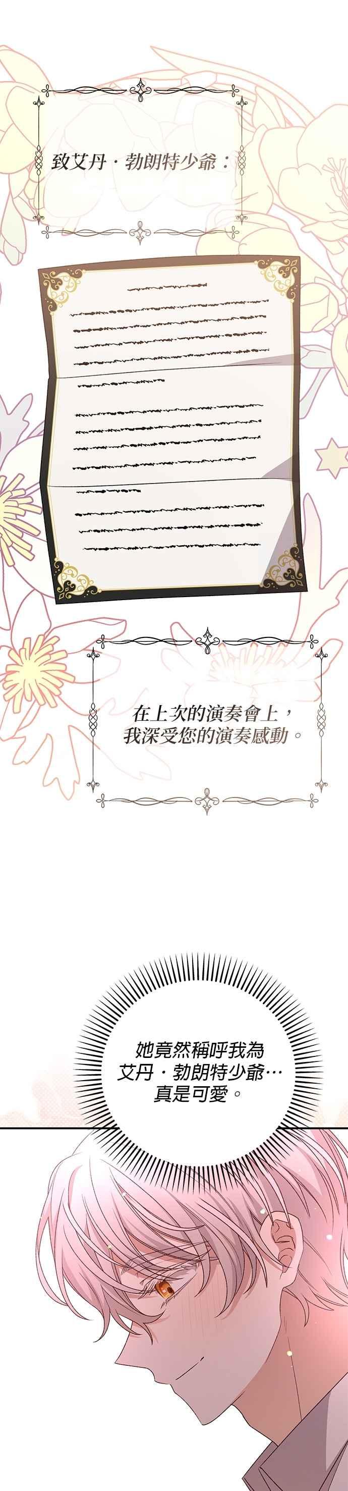 《暴君想要善良地活着》第84话 第16页