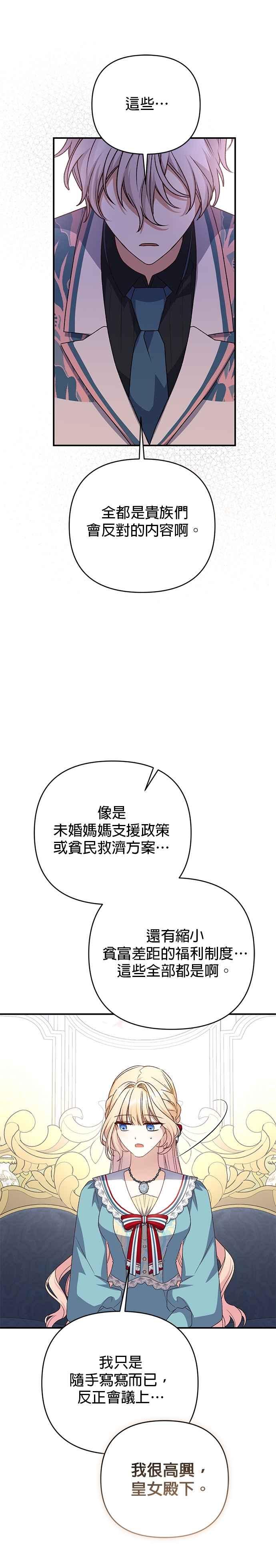 《暴君想要善良地活着》第84话 第38页