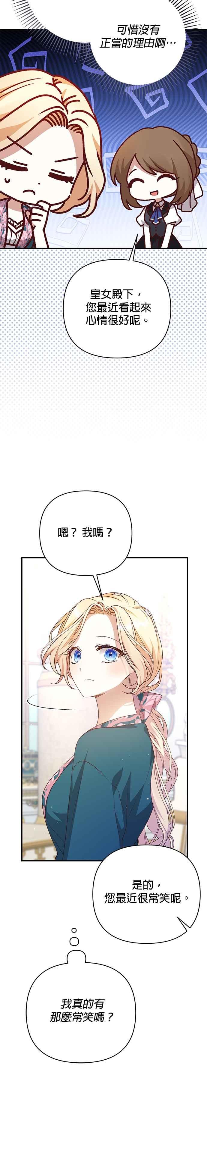 《暴君想要善良地活着》第84话 第2页