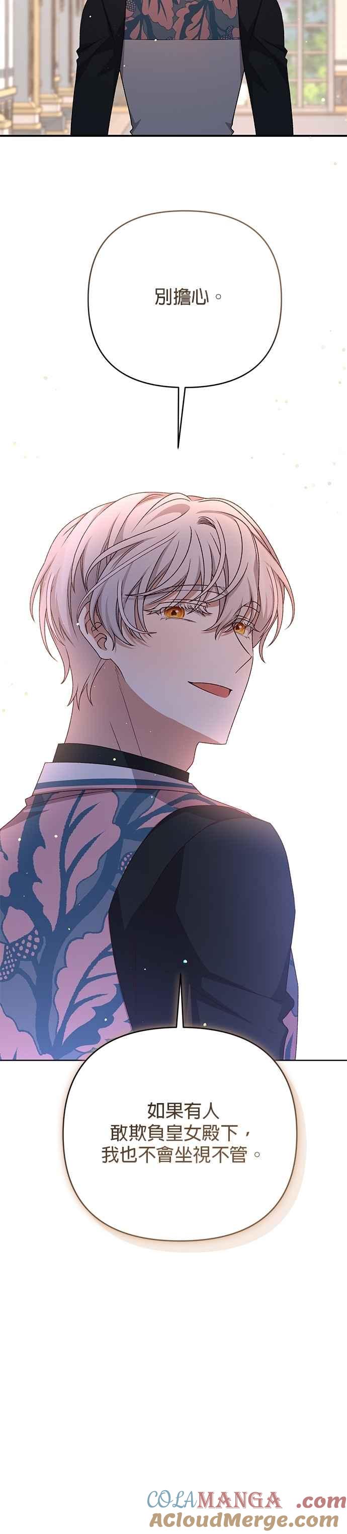 《暴君想要善良地活着》第84话 第29页