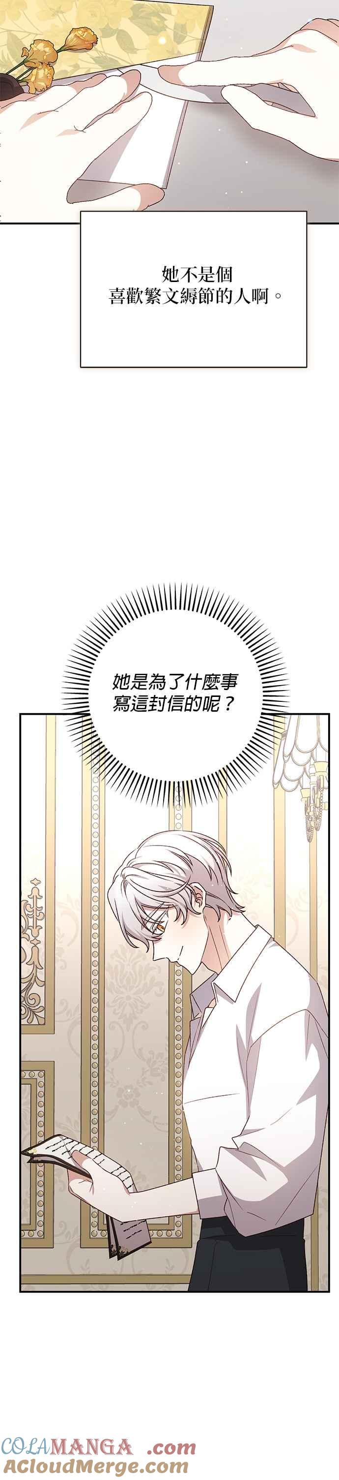 《暴君想要善良地活着》第84话 第15页