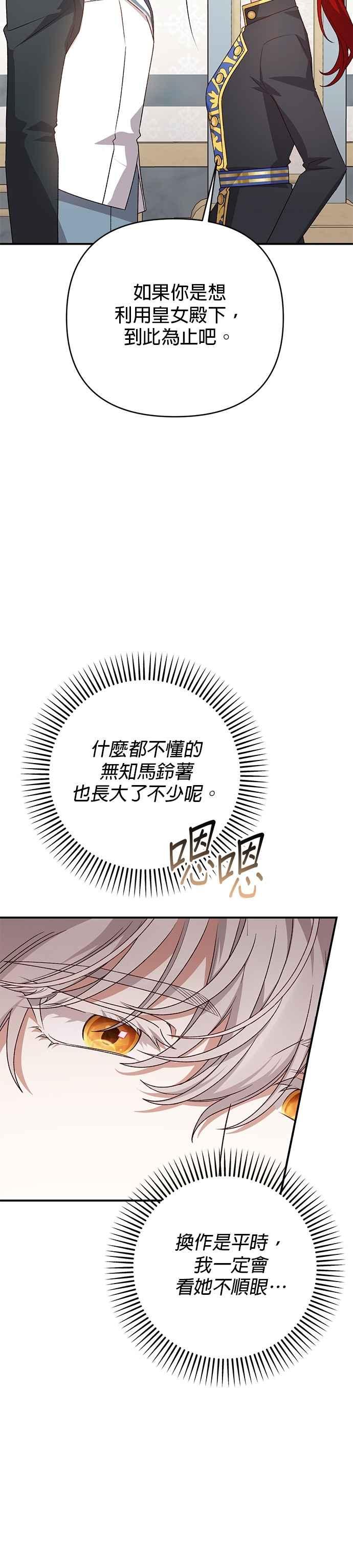 《暴君想要善良地活着》第84话 第24页
