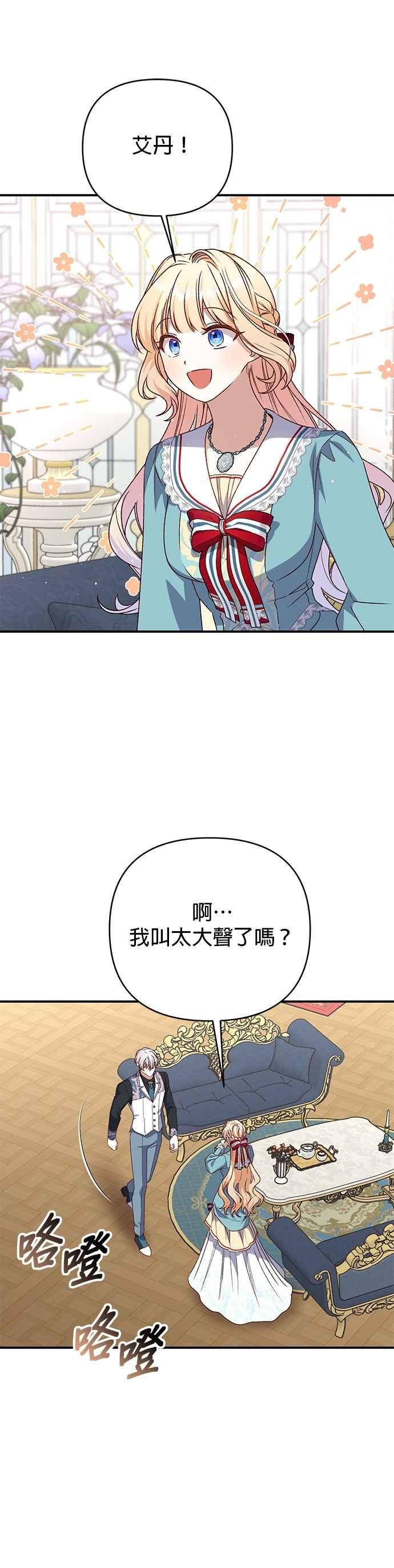 《暴君想要善良地活着》第84话 第32页