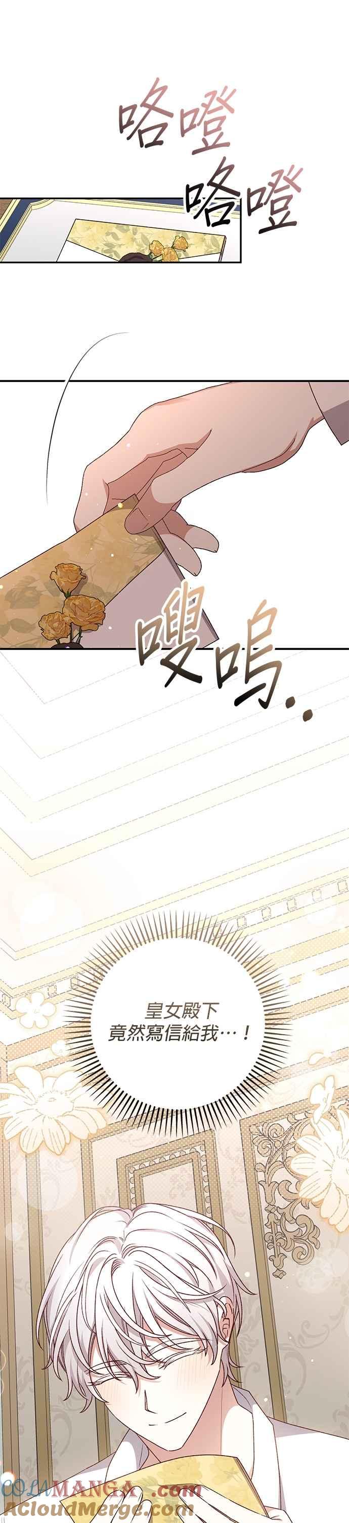 《暴君想要善良地活着》第84话 第13页
