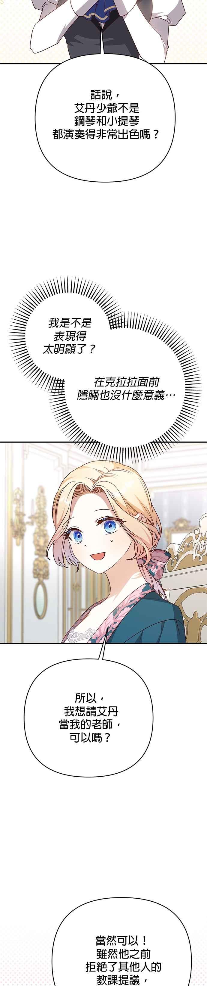 《暴君想要善良地活着》第84话 第8页