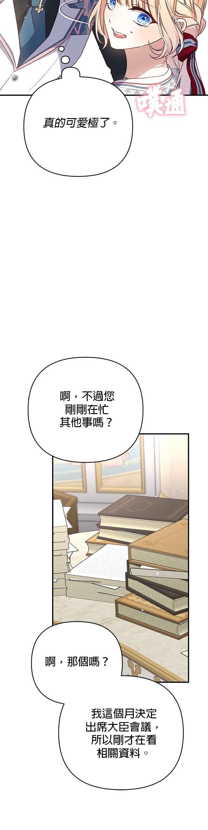 《暴君想要善良地活着》第84话 第34页