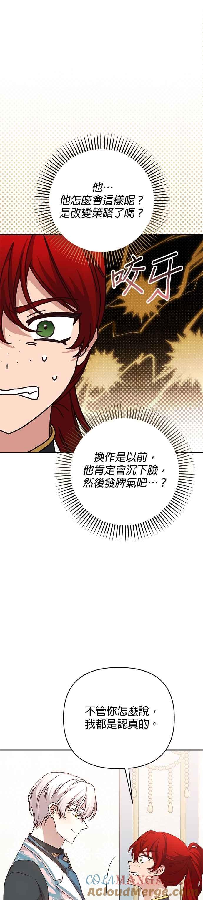 《暴君想要善良地活着》第84话 第23页