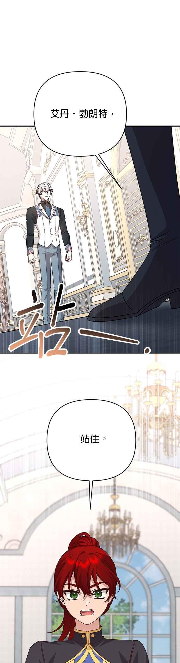 《暴君想要善良地活着》第84话 第20页