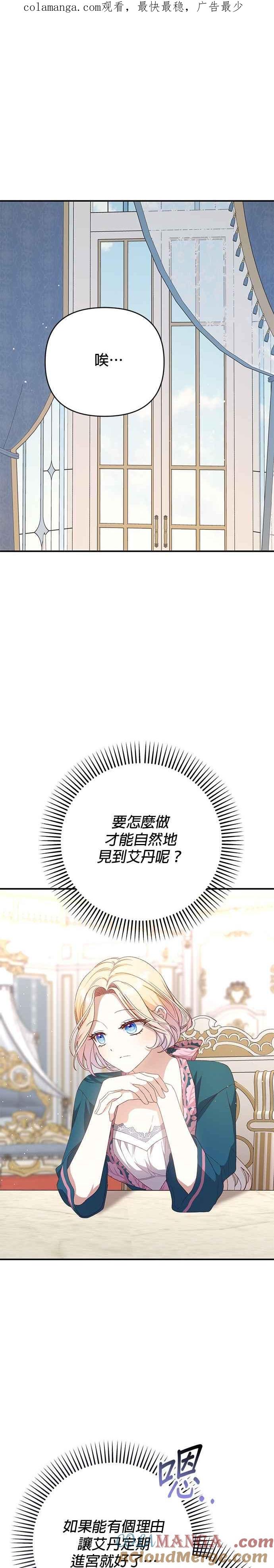 《暴君想要善良地活着》第84话 第1页